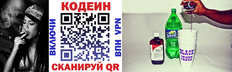 где найти   Нея  Codein Purple Drank 
