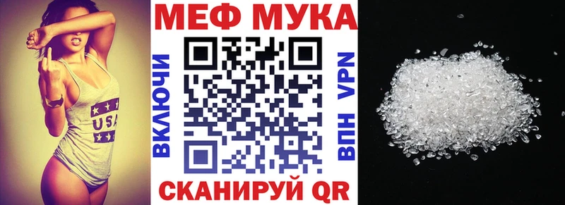 МЕФ мука  Нея 